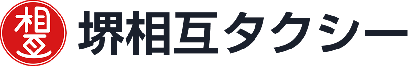 堺相互タクシー